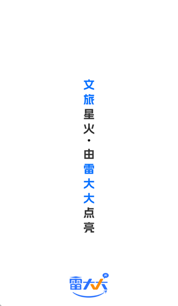 雷大大app下载安装 雷大大app下载安装