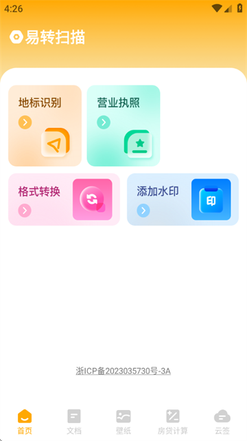 易转扫描最新版本