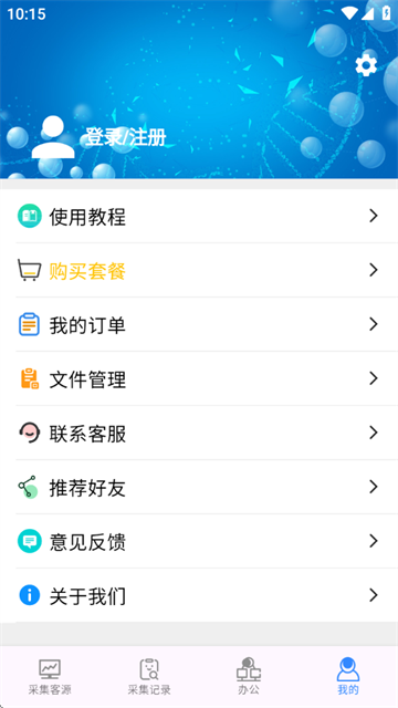 找客源帮手app