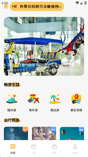 文旅行天下官方版