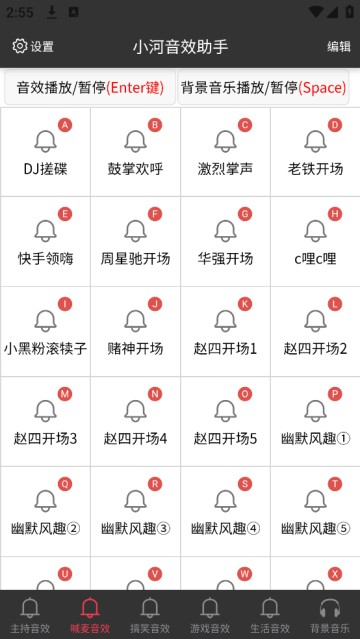 小河音效助手下载app