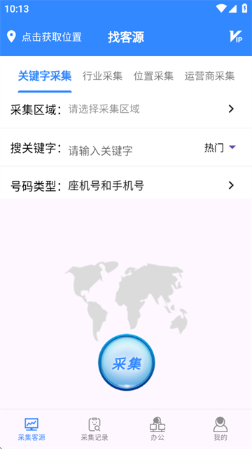 找客源帮手app