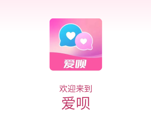 爱呗交友软件