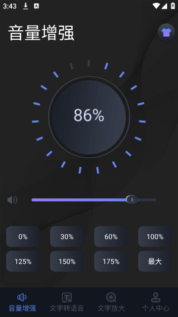 音量放大器app