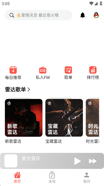 星空音乐官方版