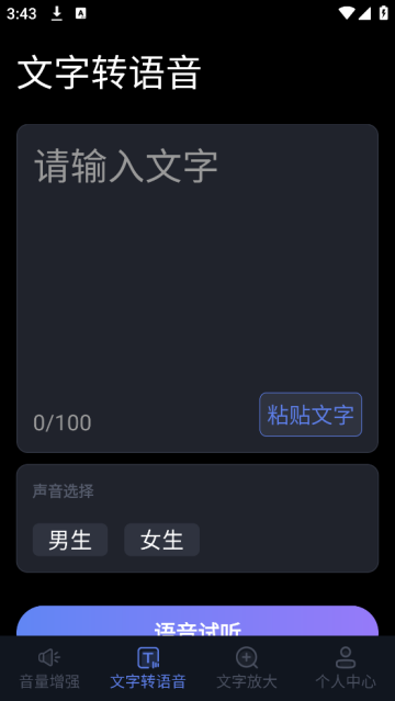 音量放大器app