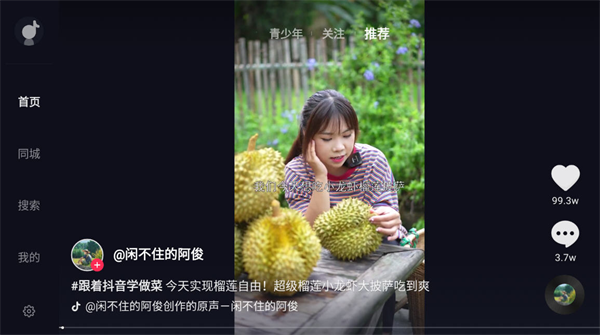 抖音tv大屏版9.9版本下载