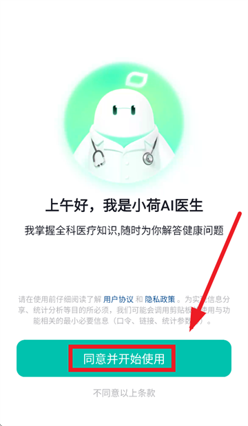 小荷AI医生app 小荷AI医生app