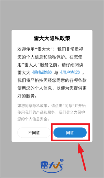 雷大大app下载安装 雷大大app下载安装