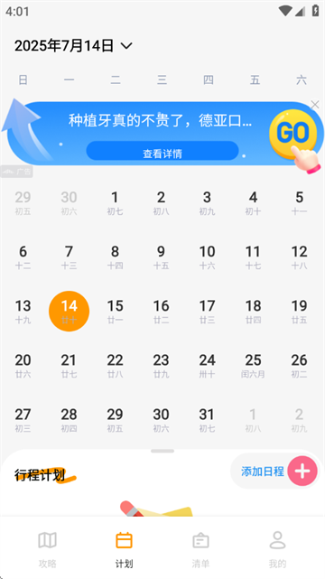 文旅行天下官方版