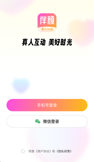 伴颜官方免费版