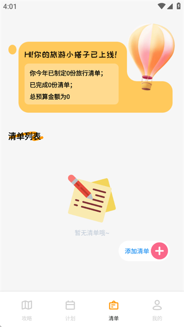 文旅行天下官方版