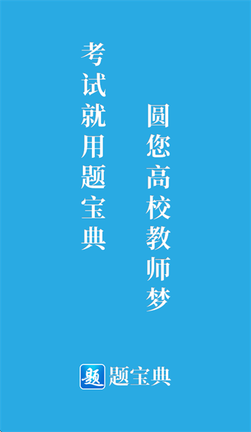 题宝典app