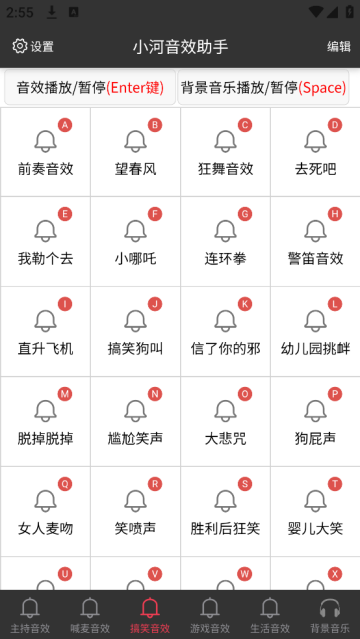 小河音效助手下载app
