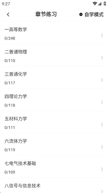 注册结构工程师百分题库软件
