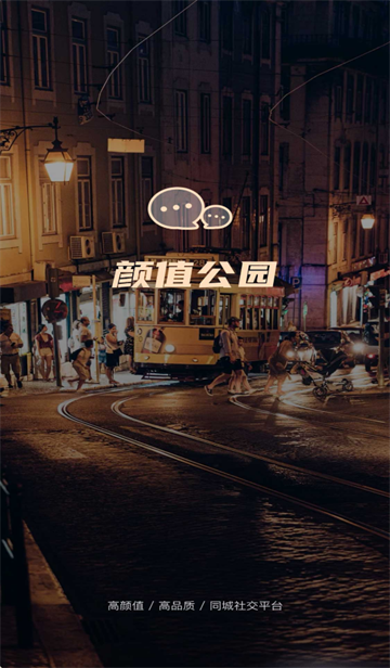 颜值公园app最新版本