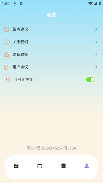日程计划便签app