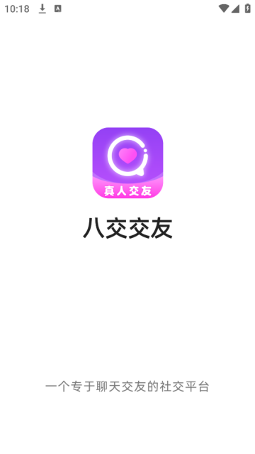 八交交友软件