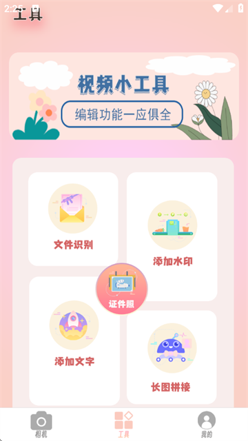 氧气相机安卓版