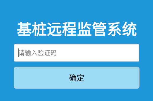 基桩监管app官方下载安装最新版