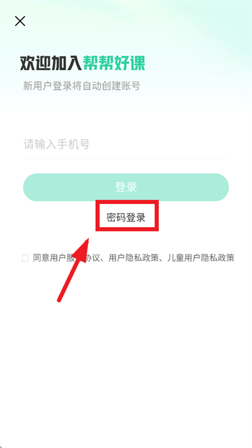 帮帮好课平台app 帮帮好课平台app