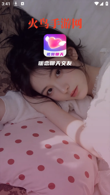 暖恋聊天交友软件app