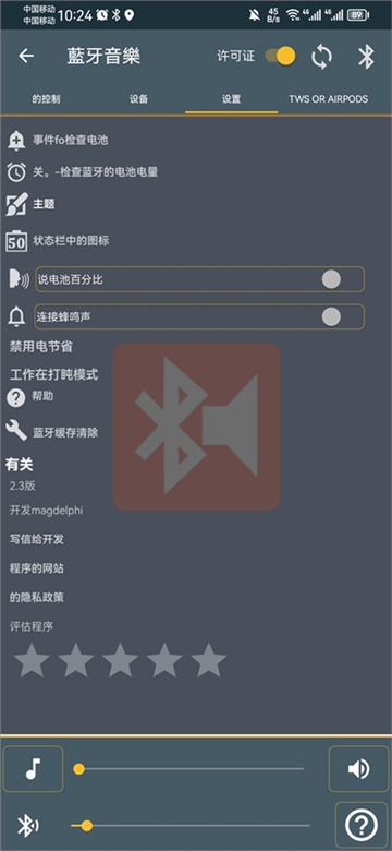 蓝牙音乐app(Bluetooth Music)