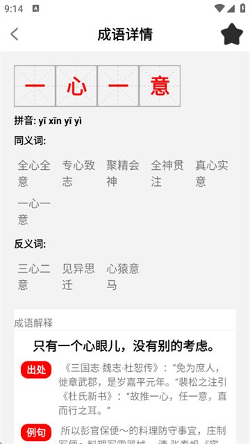 汉字词典官方版 汉字词典官方版