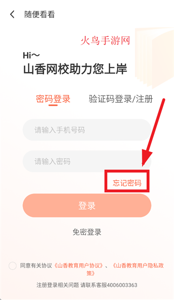 山香教育app(山香网校)