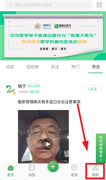 能康大医生APP 能康大医生APP