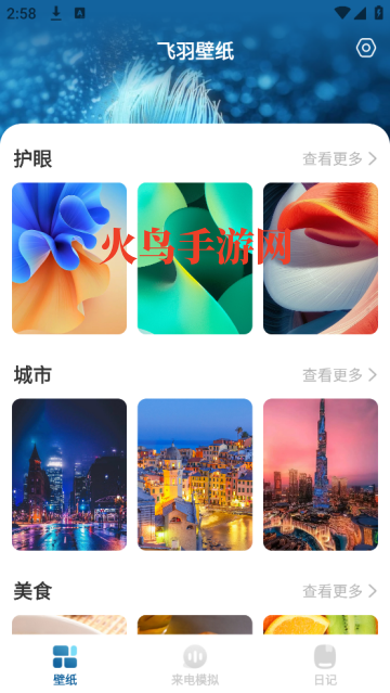 飞羽壁纸高清app