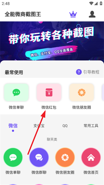 全能微商截图王免费版无水印
