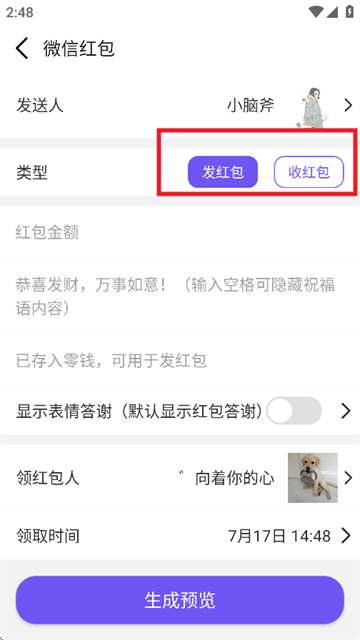 全能微商截图王免费版无水印