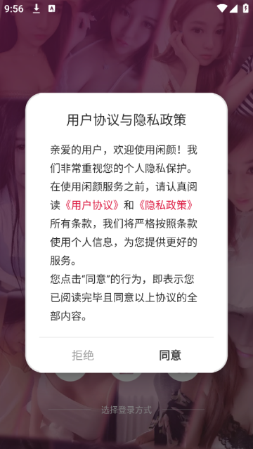 闲颜聊天app
