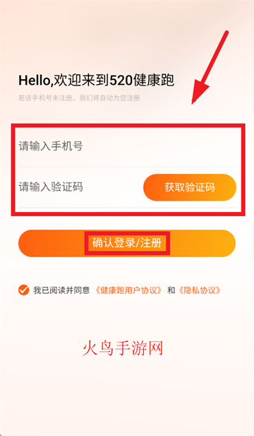 520健康跑app
