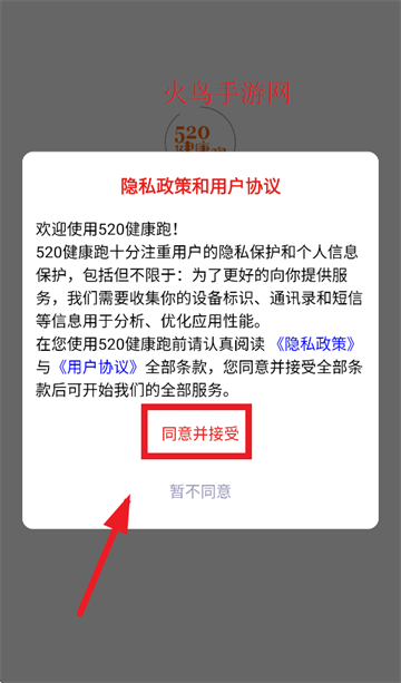 520健康跑app