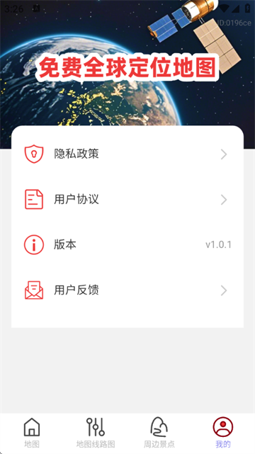 高清卫星定位地图免费版