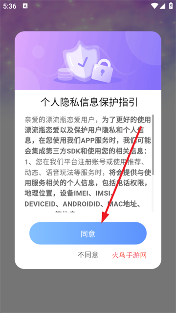 漂流瓶恋爱app