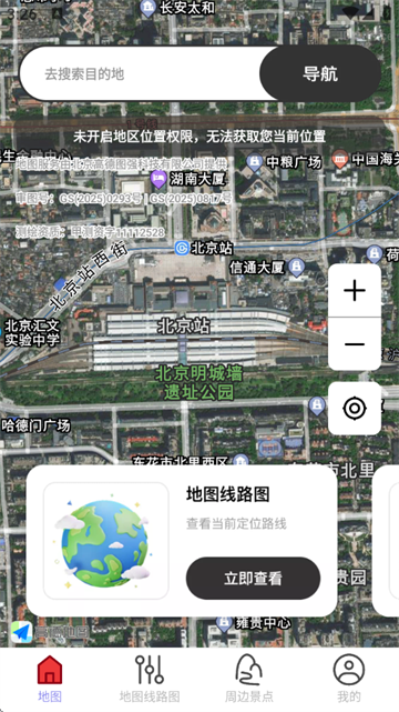 高清卫星定位地图免费版