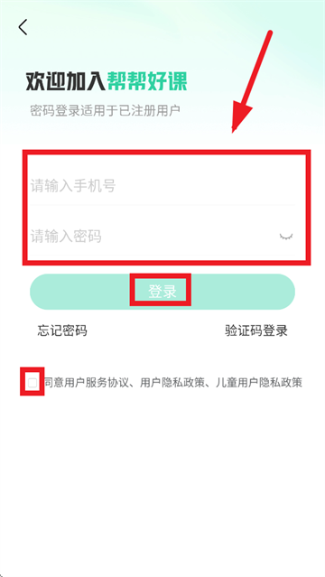 帮帮好课平台app 帮帮好课平台app
