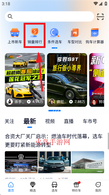网上车市app