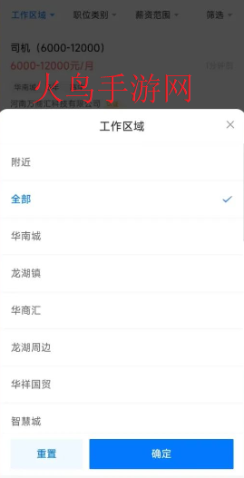 龙湖人才网app