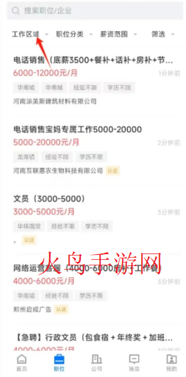 龙湖人才网app