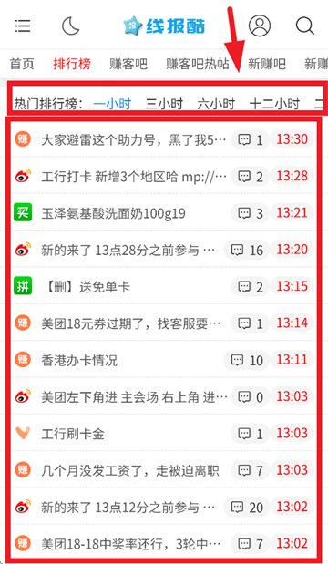 线报酷app官方下载