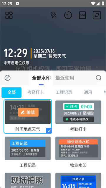 水印相机拍照app