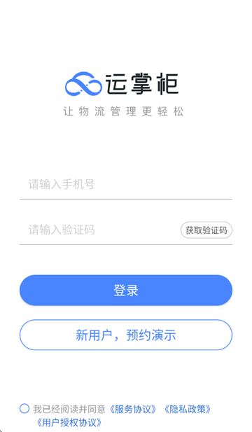 运掌柜TMS app