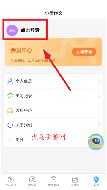 小墨作文官方正版app下载