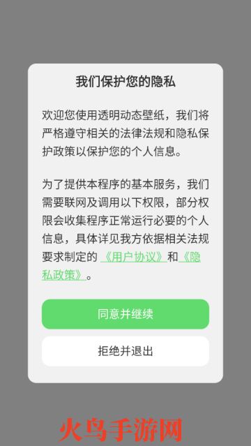 图羊微透明主题壁纸库app(透明动态壁纸)