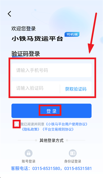 小铁马司机端最新版本