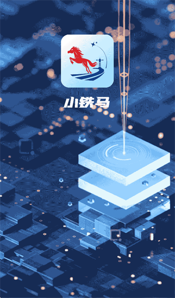 小铁马司机端最新版本